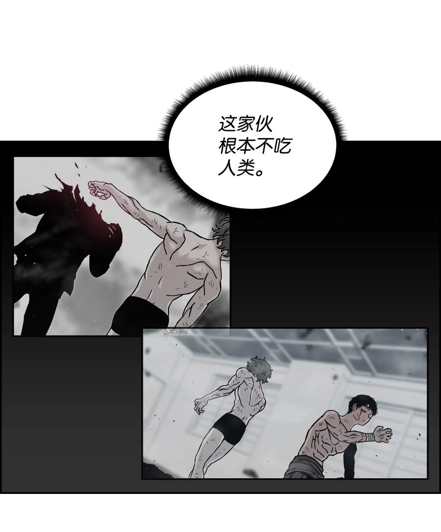 《全职猎魔团》14 入侵 第75页