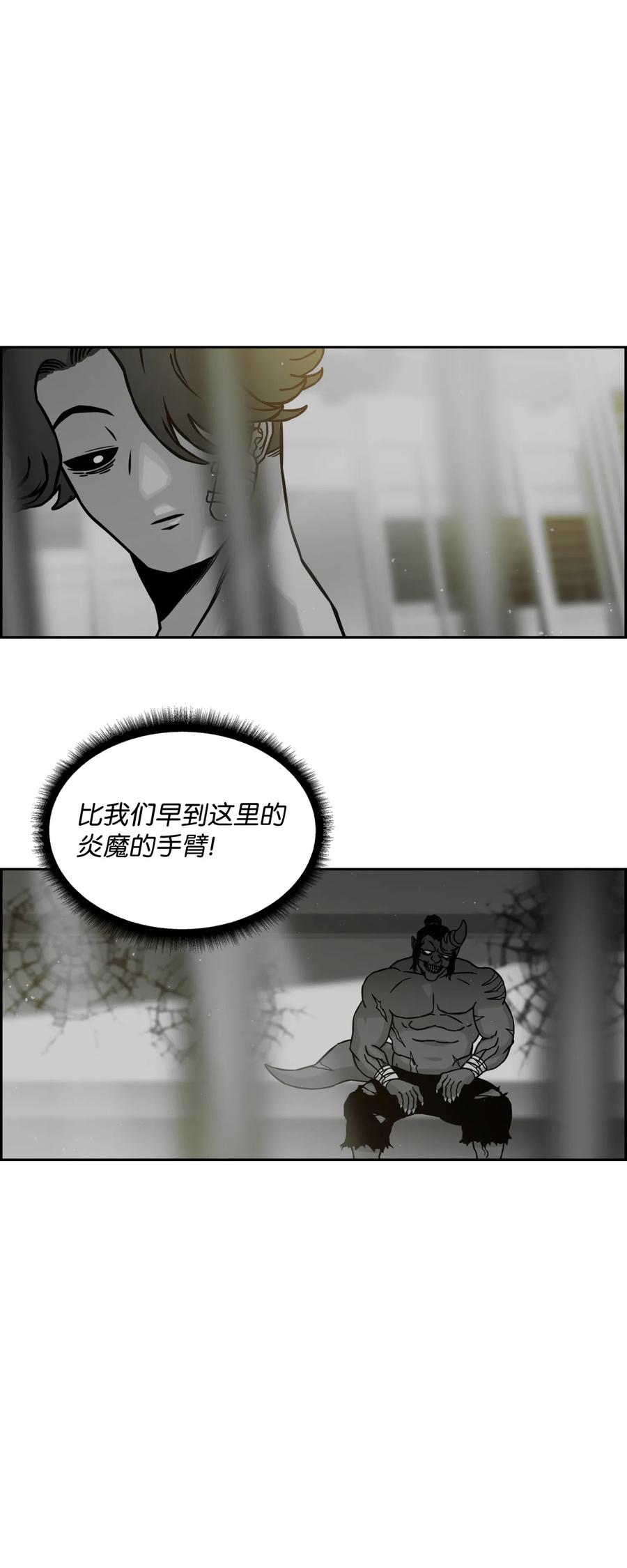 《全职猎魔团》14 入侵 第12页