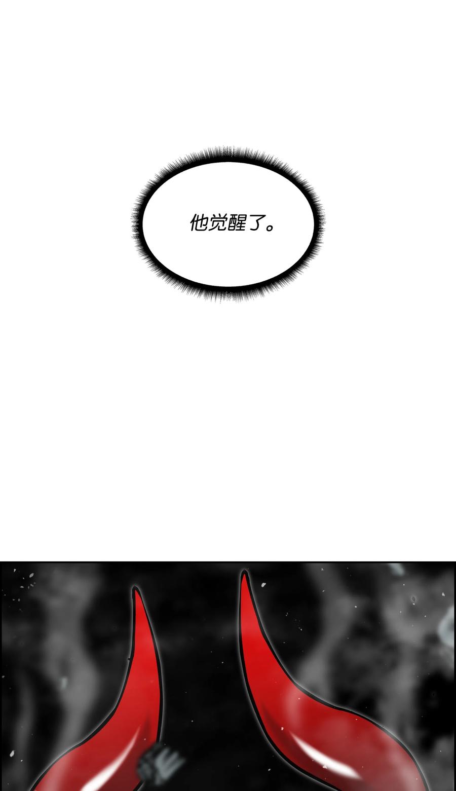 《全职猎魔团》15 觉醒 第68页