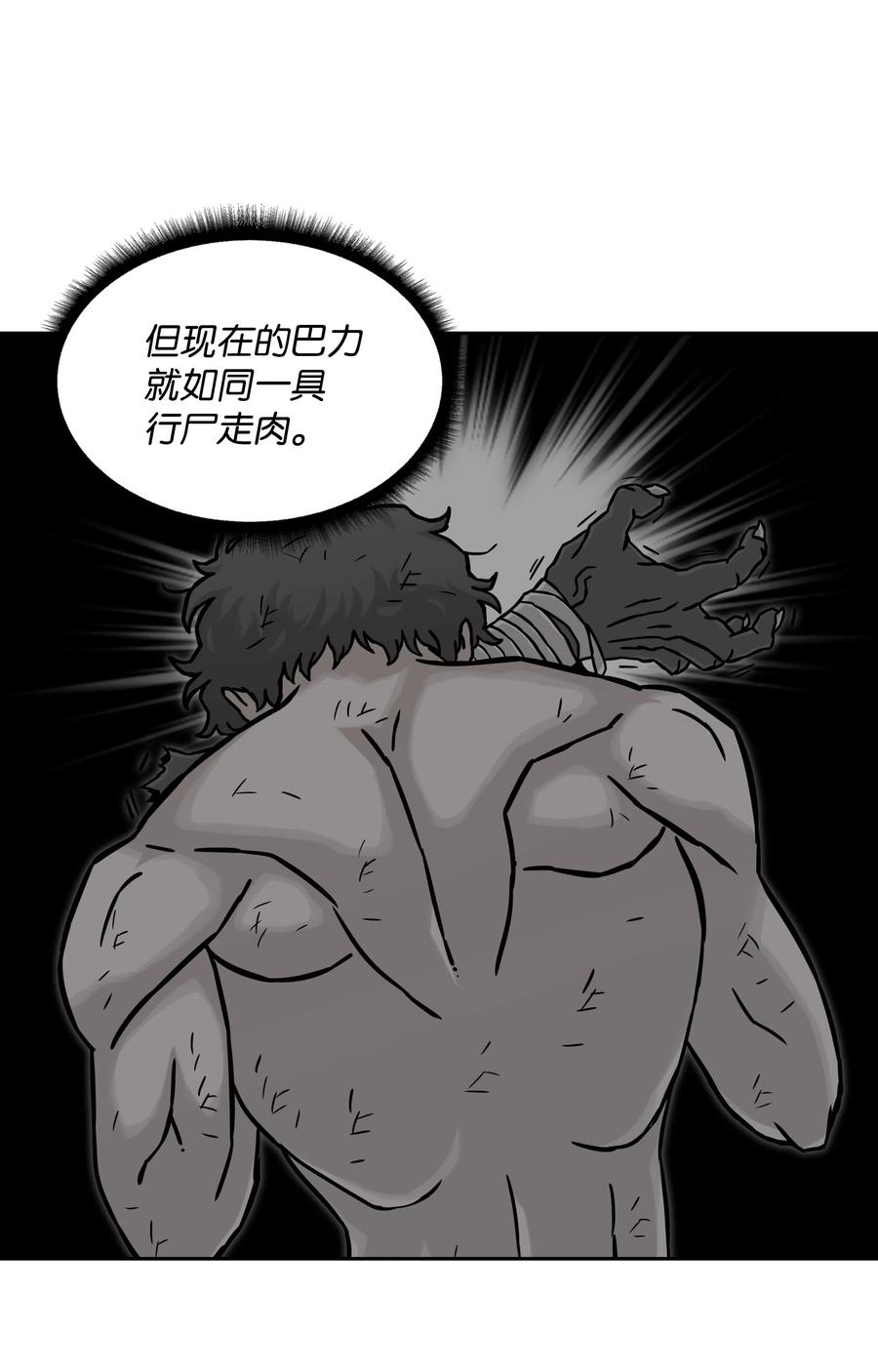 《全职猎魔团》15 觉醒 第35页