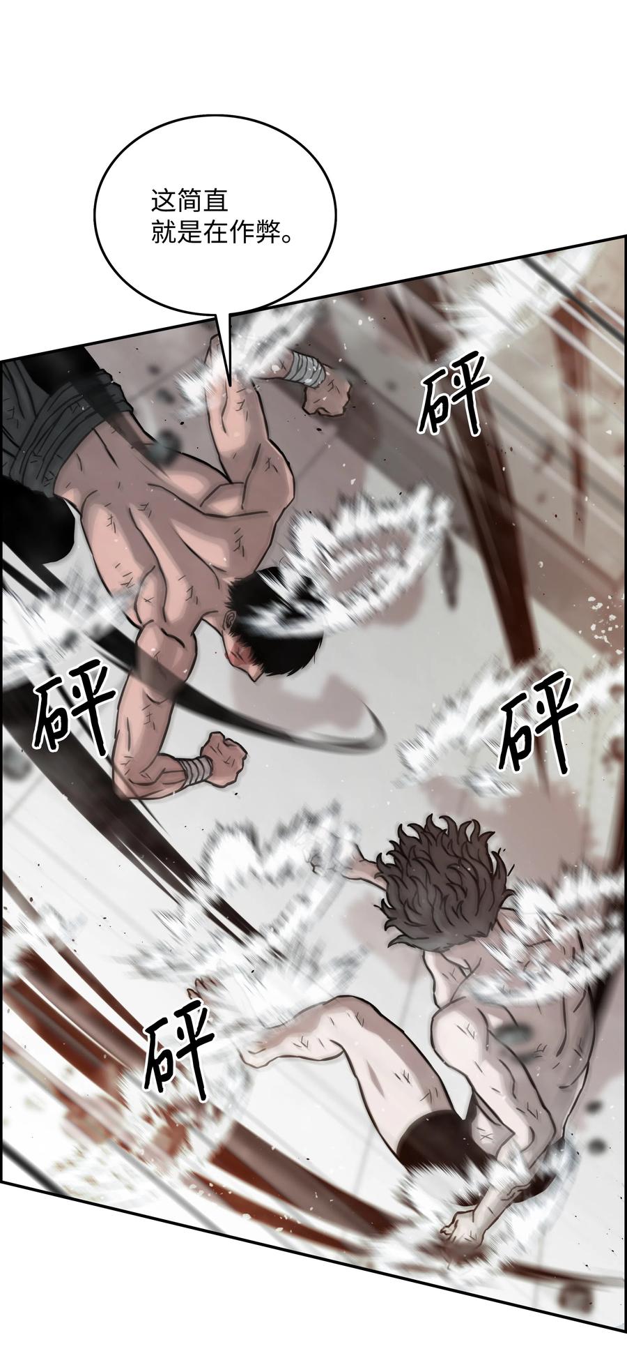 《全职猎魔团》15 觉醒 第12页