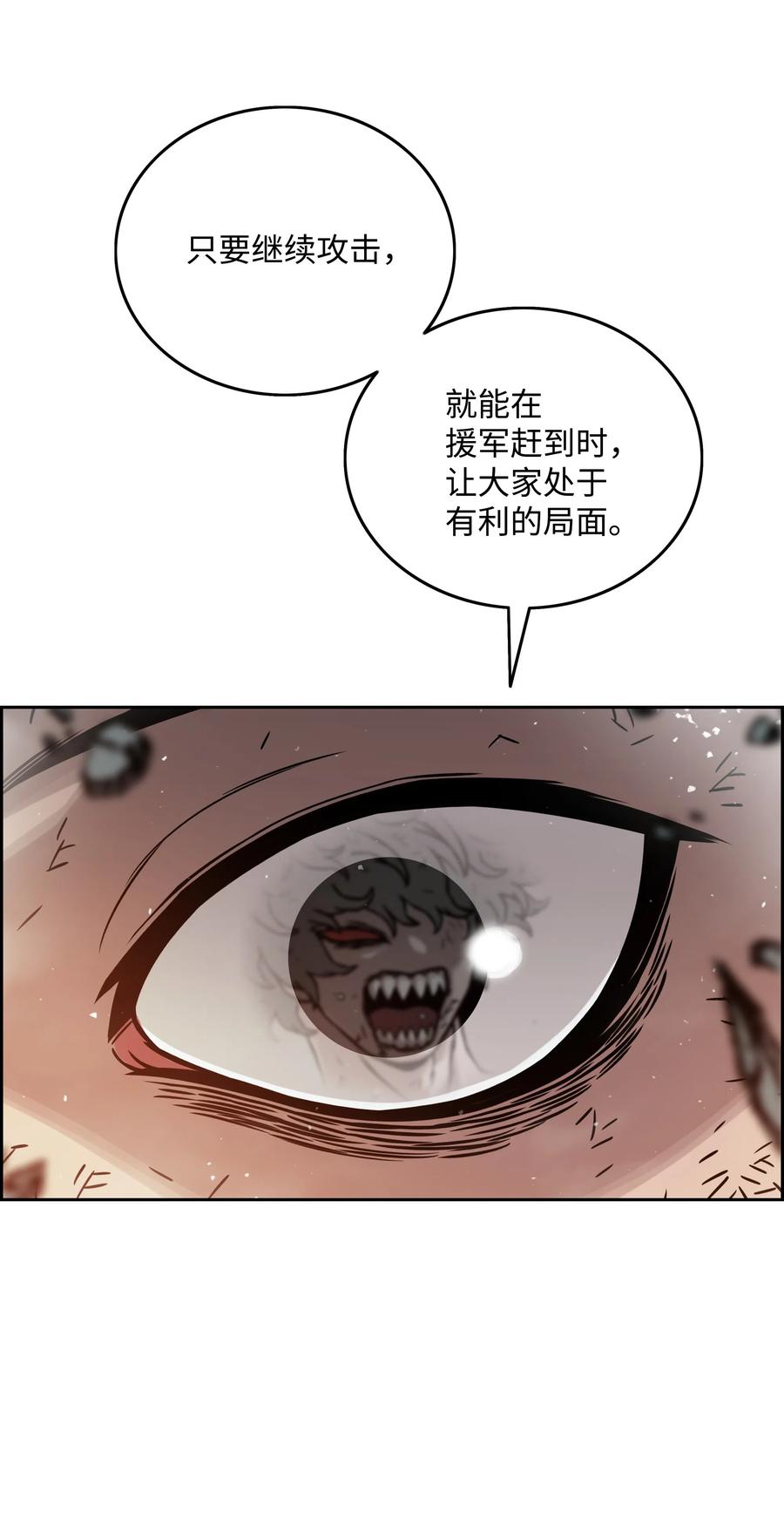 《全职猎魔团》15 觉醒 第17页