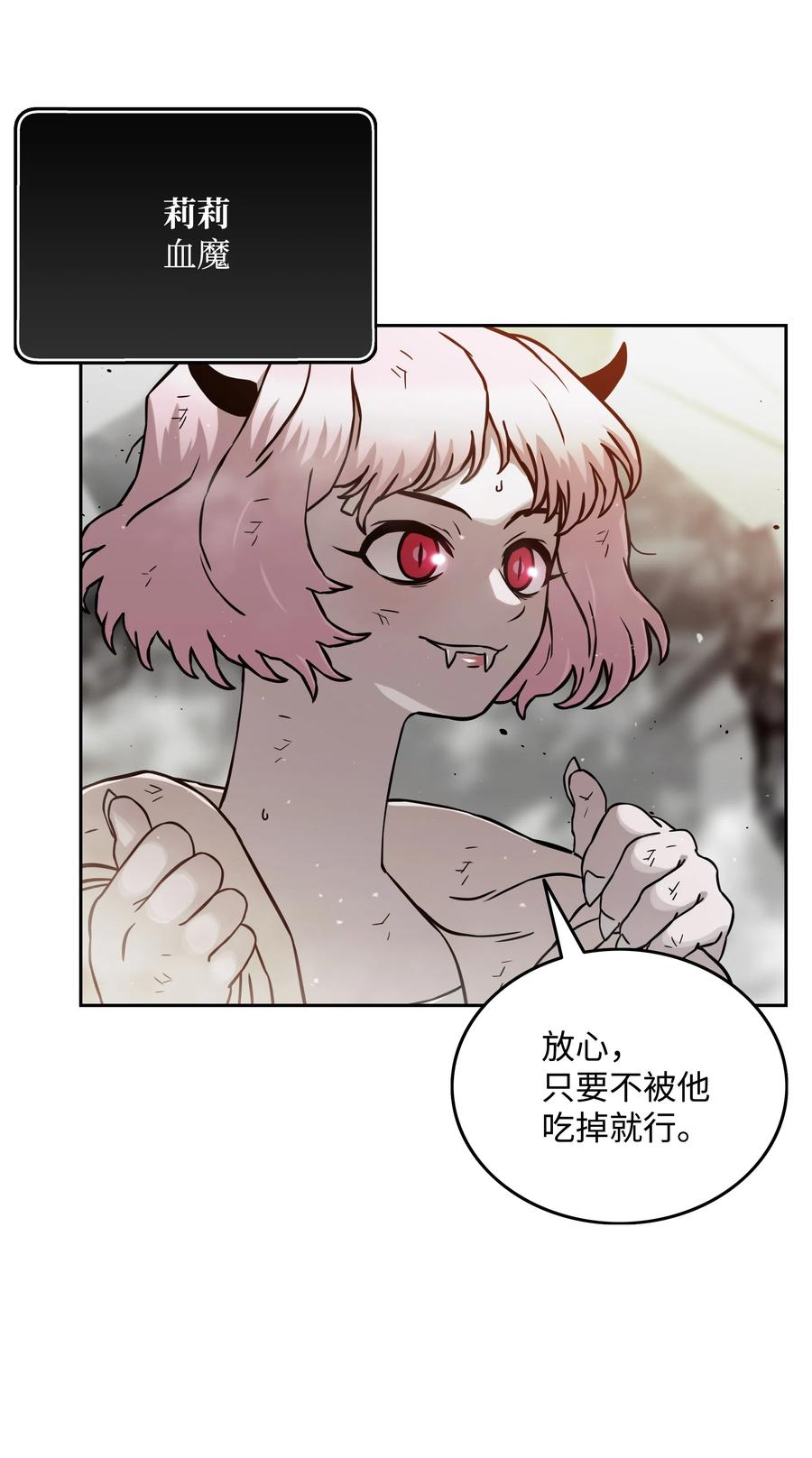 《全职猎魔团》15 觉醒 第6页