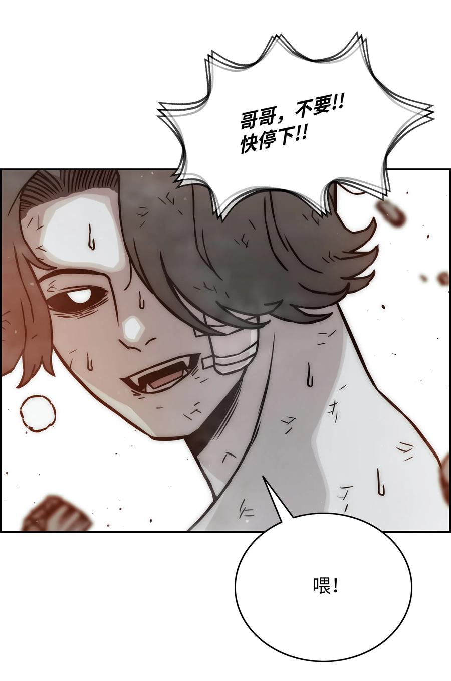 《全职猎魔团》15 觉醒 第54页