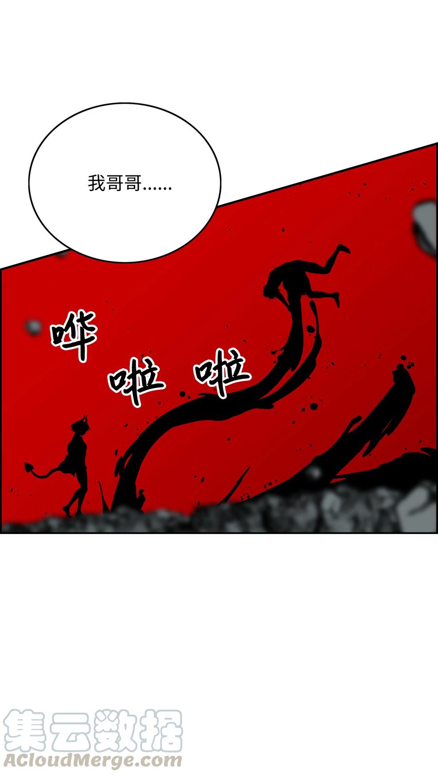 《全职猎魔团》15 觉醒 第76页