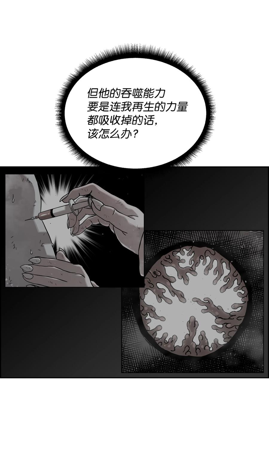 《全职猎魔团》15 觉醒 第45页