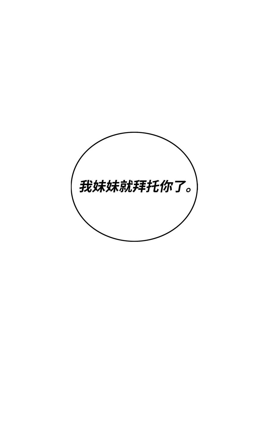 《全职猎魔团》15 觉醒 第57页