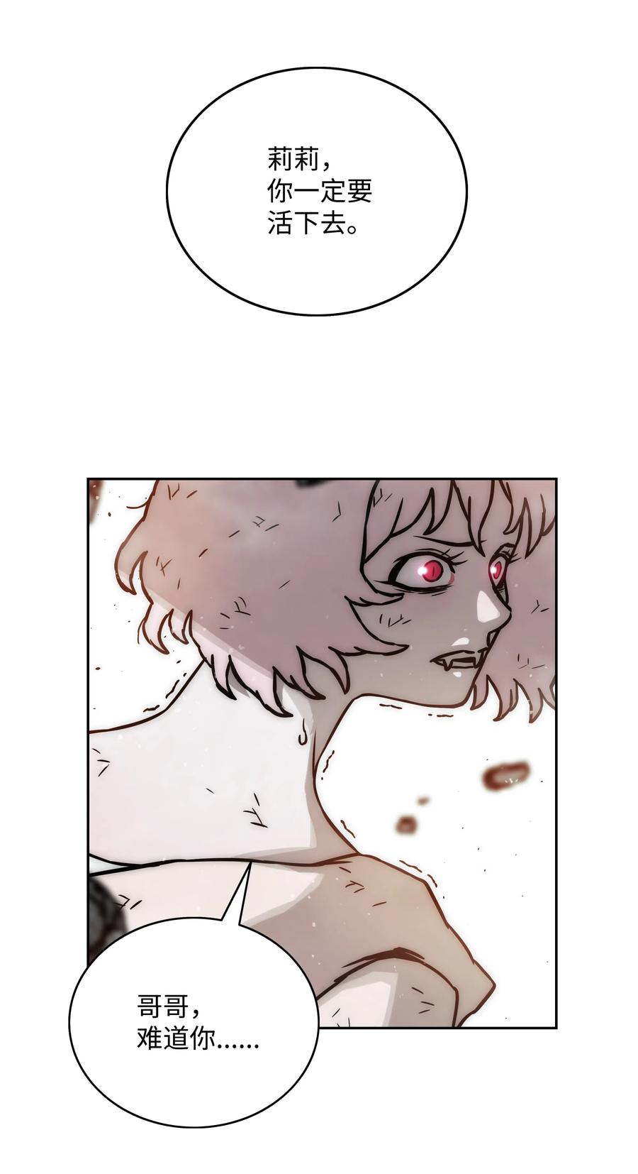 《全职猎魔团》15 觉醒 第53页
