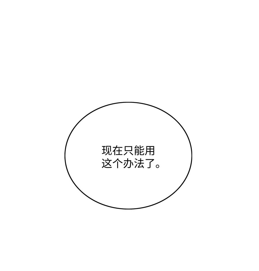 《全职猎魔团》15 觉醒 第51页