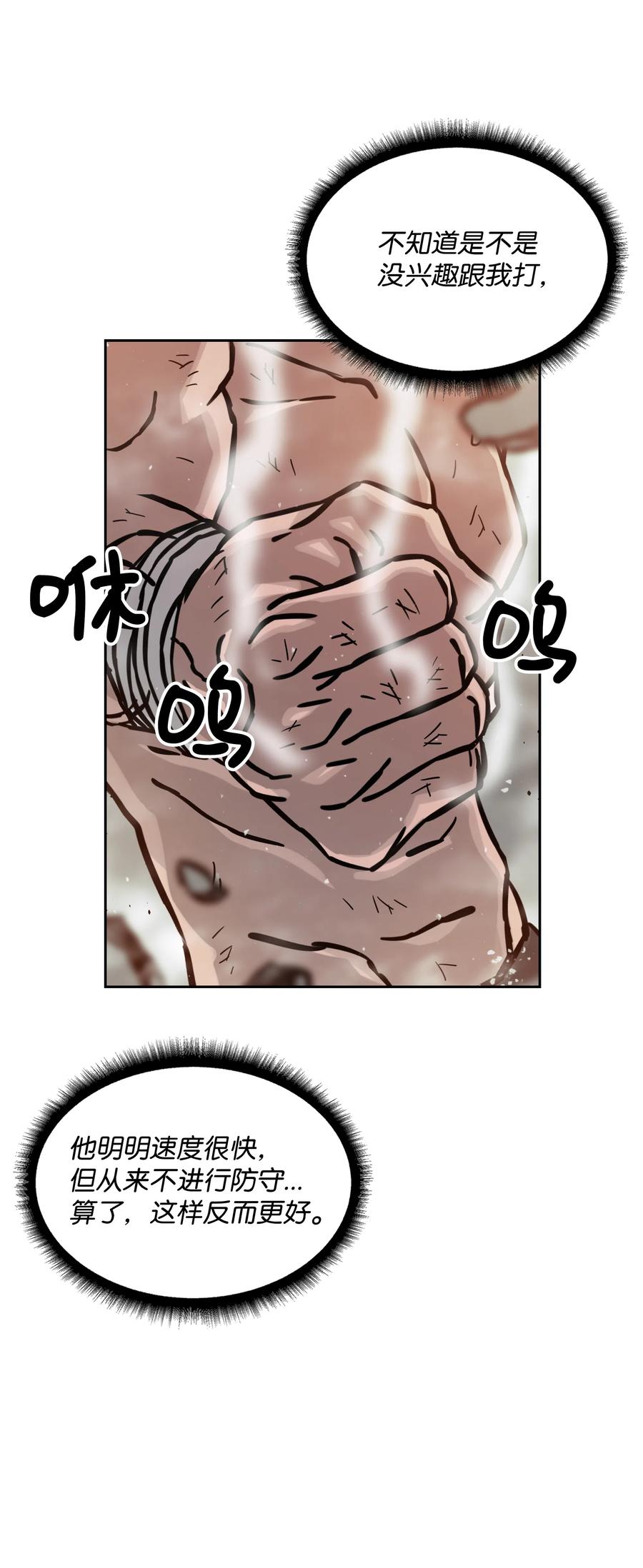 《全职猎魔团》15 觉醒 第15页