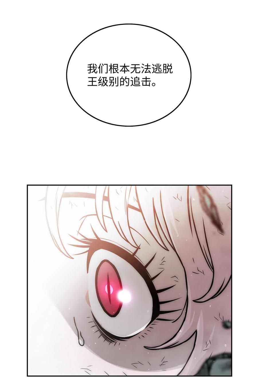 《全职猎魔团》15 觉醒 第50页
