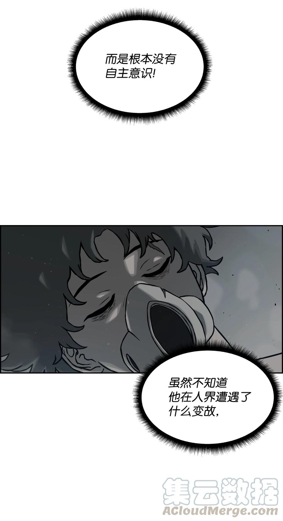 《全职猎魔团》15 觉醒 第34页
