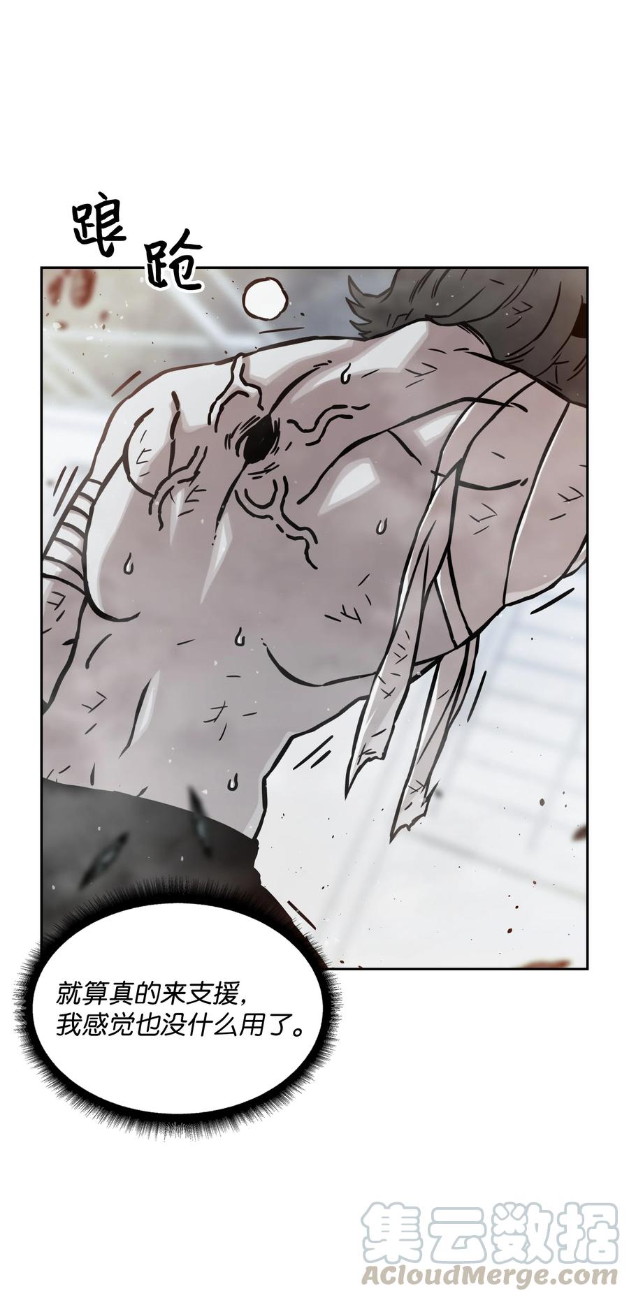 《全职猎魔团》15 觉醒 第43页