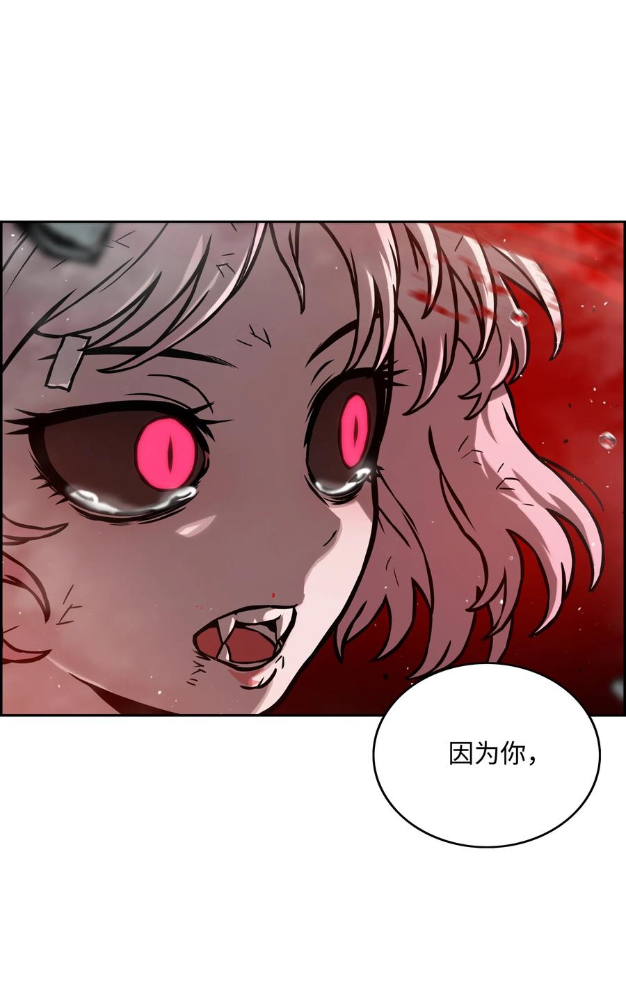 《全职猎魔团》15 觉醒 第75页