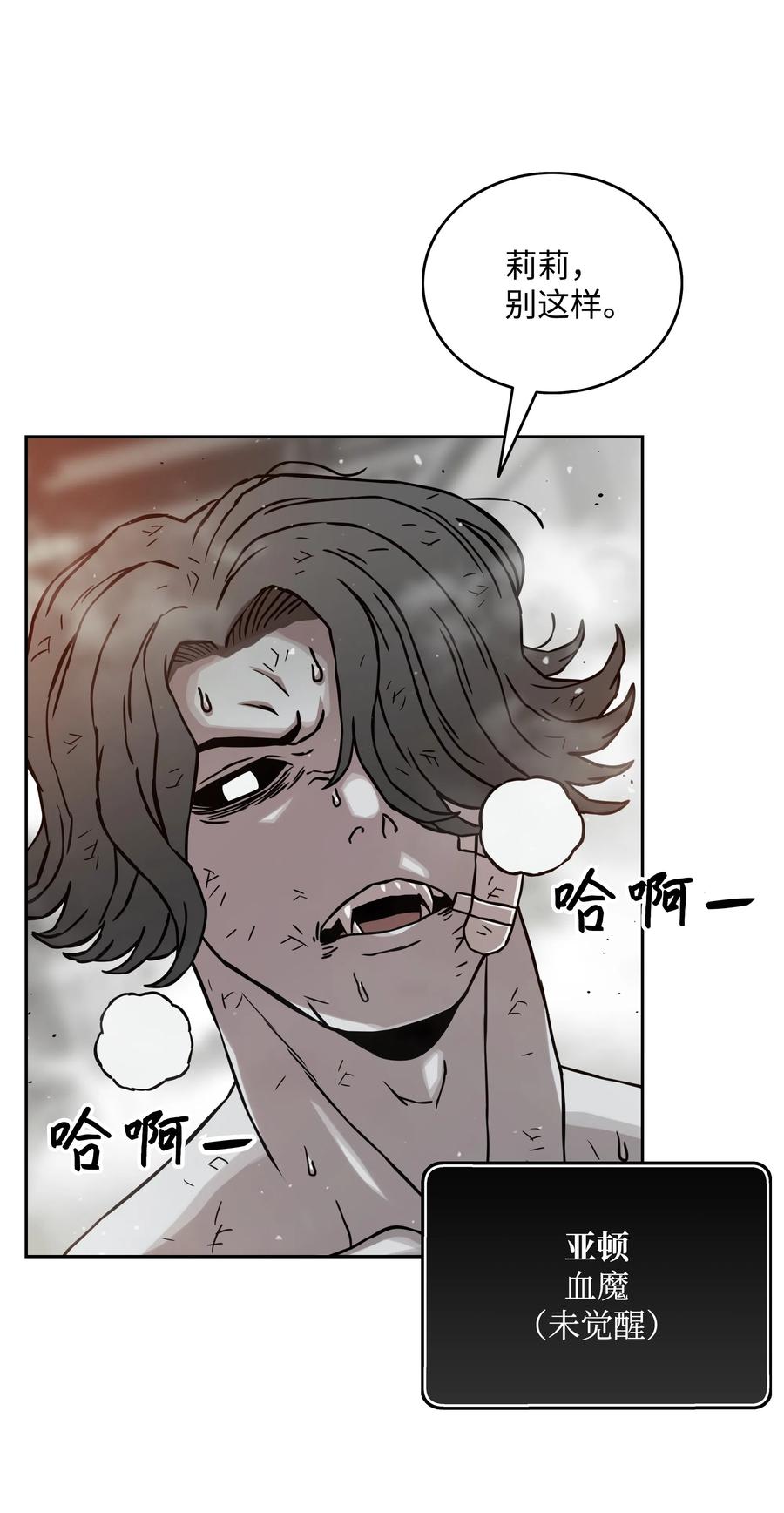 《全职猎魔团》15 觉醒 第5页