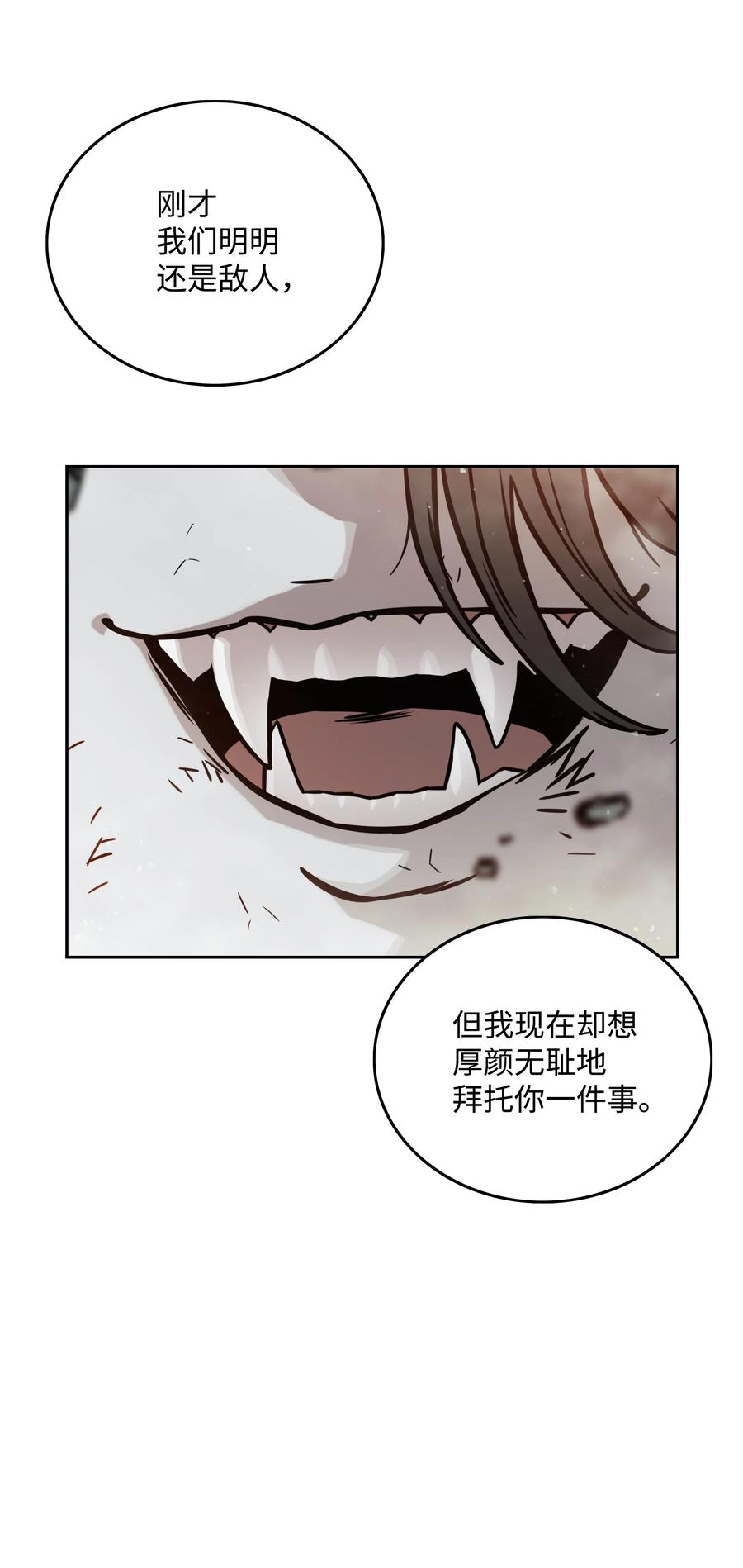 《全职猎魔团》15 觉醒 第56页