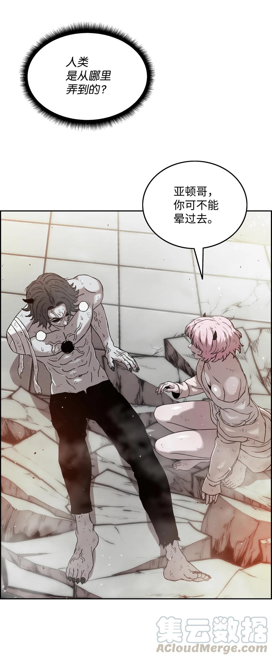 《全职猎魔团》15 觉醒 第4页