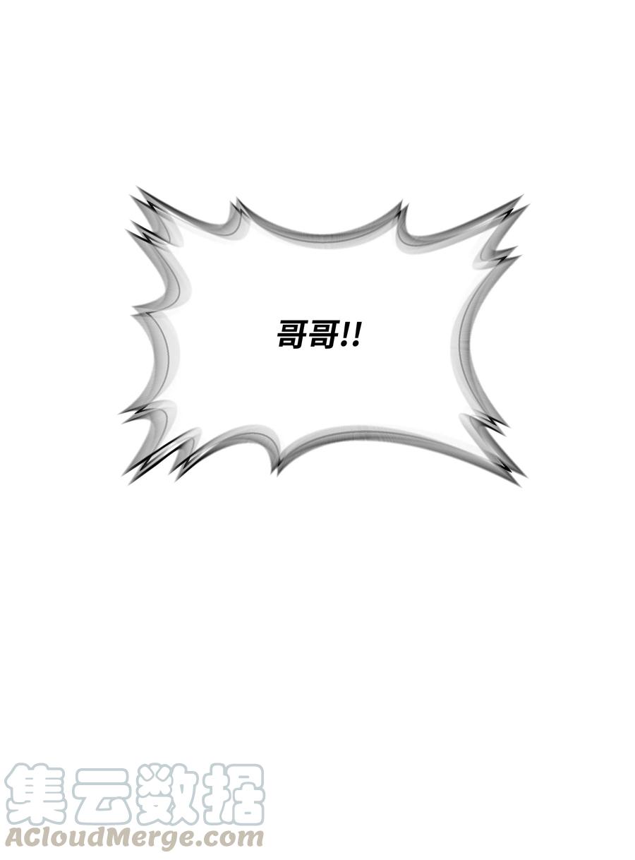 《全职猎魔团》15 觉醒 第61页