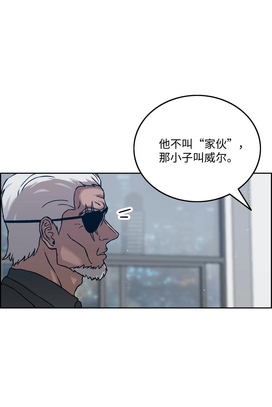 《全职猎魔团》16 沙漠之旅 第27页
