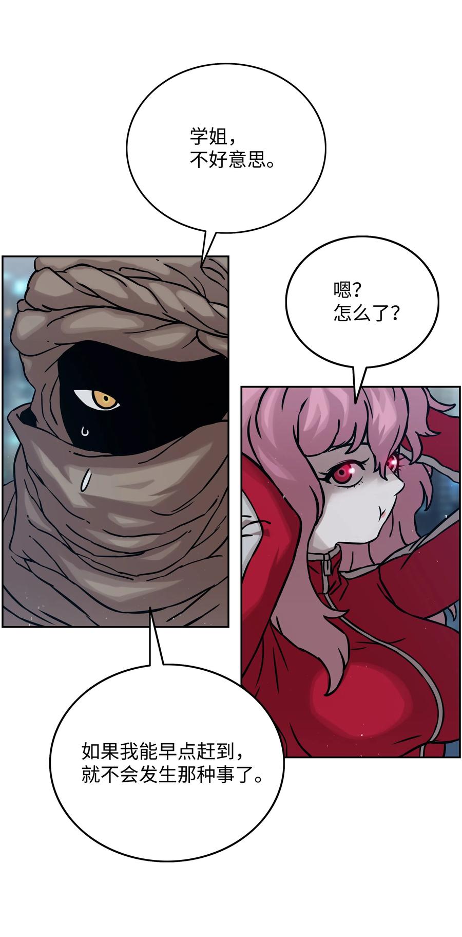 《全职猎魔团》16 沙漠之旅 第36页