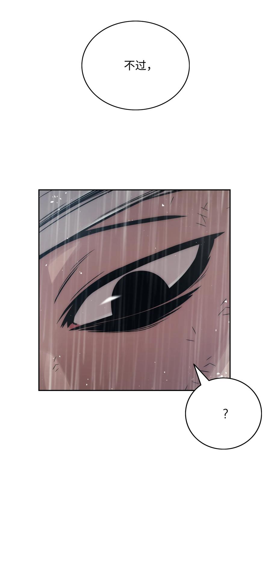 《全职猎魔团》16 沙漠之旅 第69页
