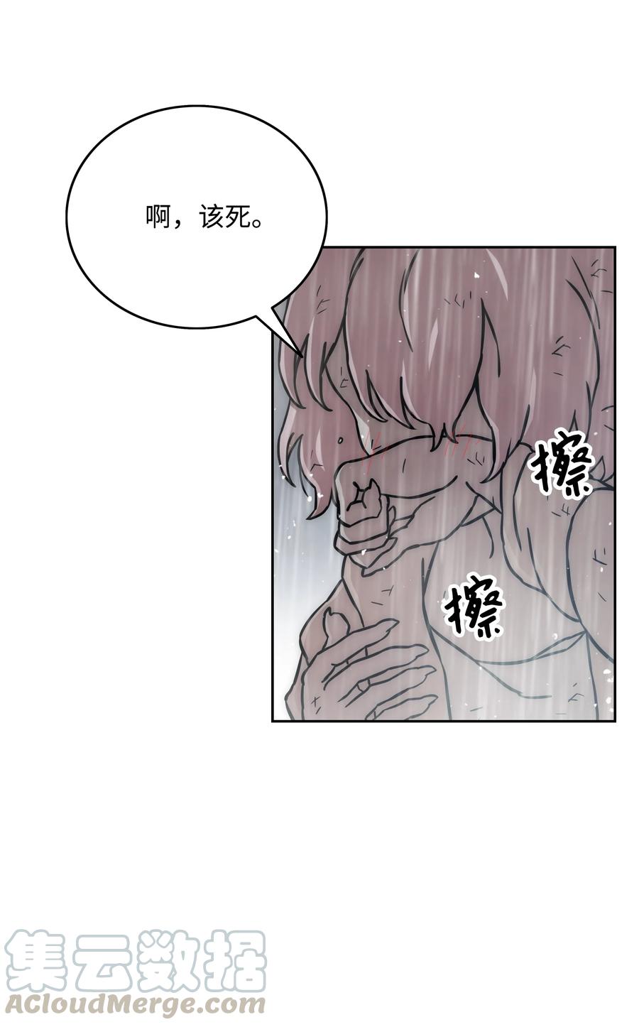 《全职猎魔团》16 沙漠之旅 第67页