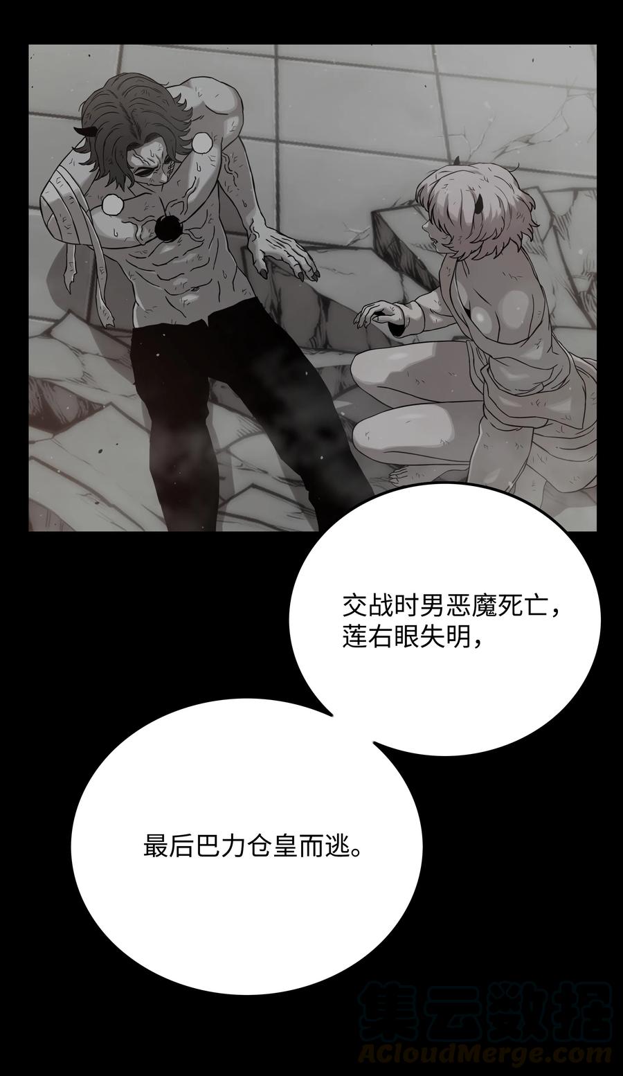 《全职猎魔团》16 沙漠之旅 第7页