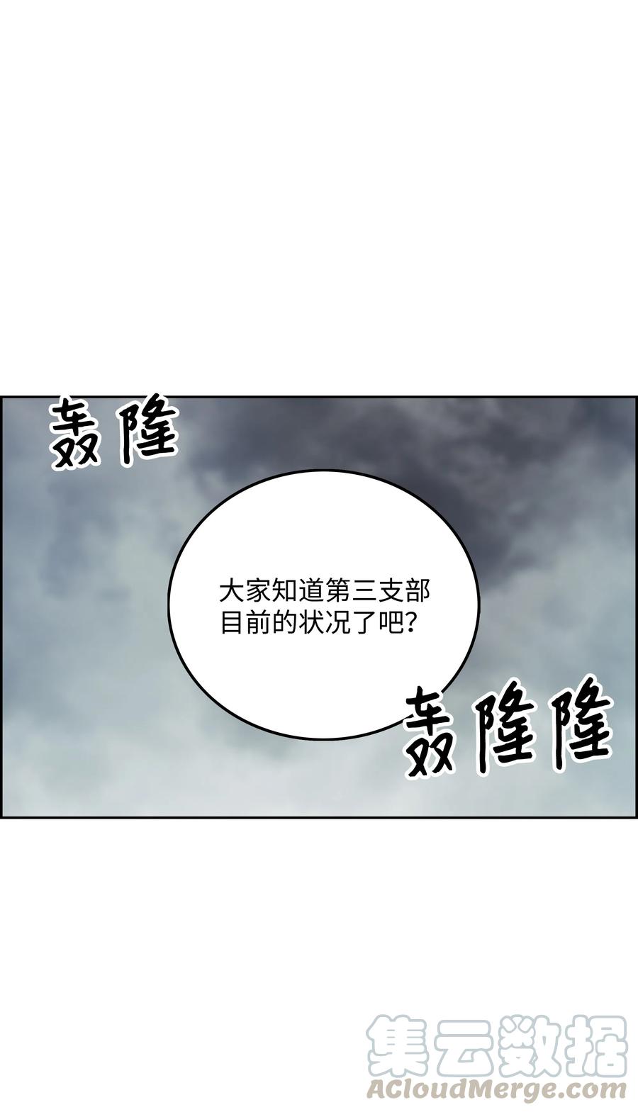 《全职猎魔团》16 沙漠之旅 第49页