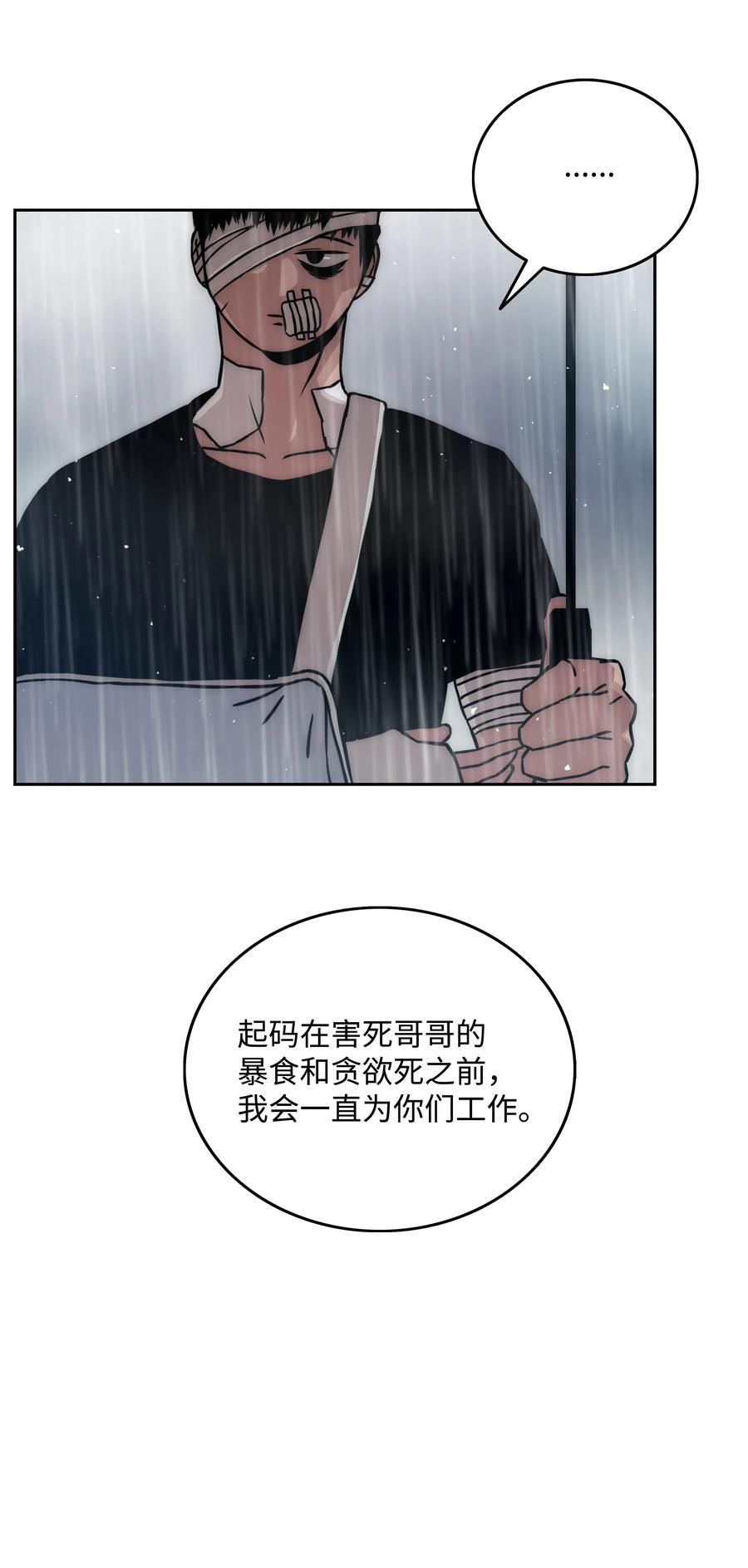 《全职猎魔团》16 沙漠之旅 第60页