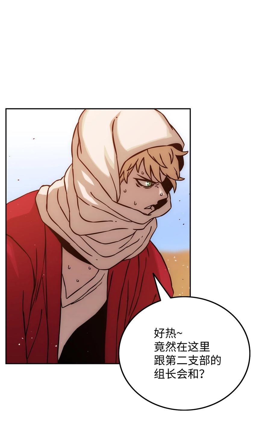 《全职猎魔团》16 沙漠之旅 第87页