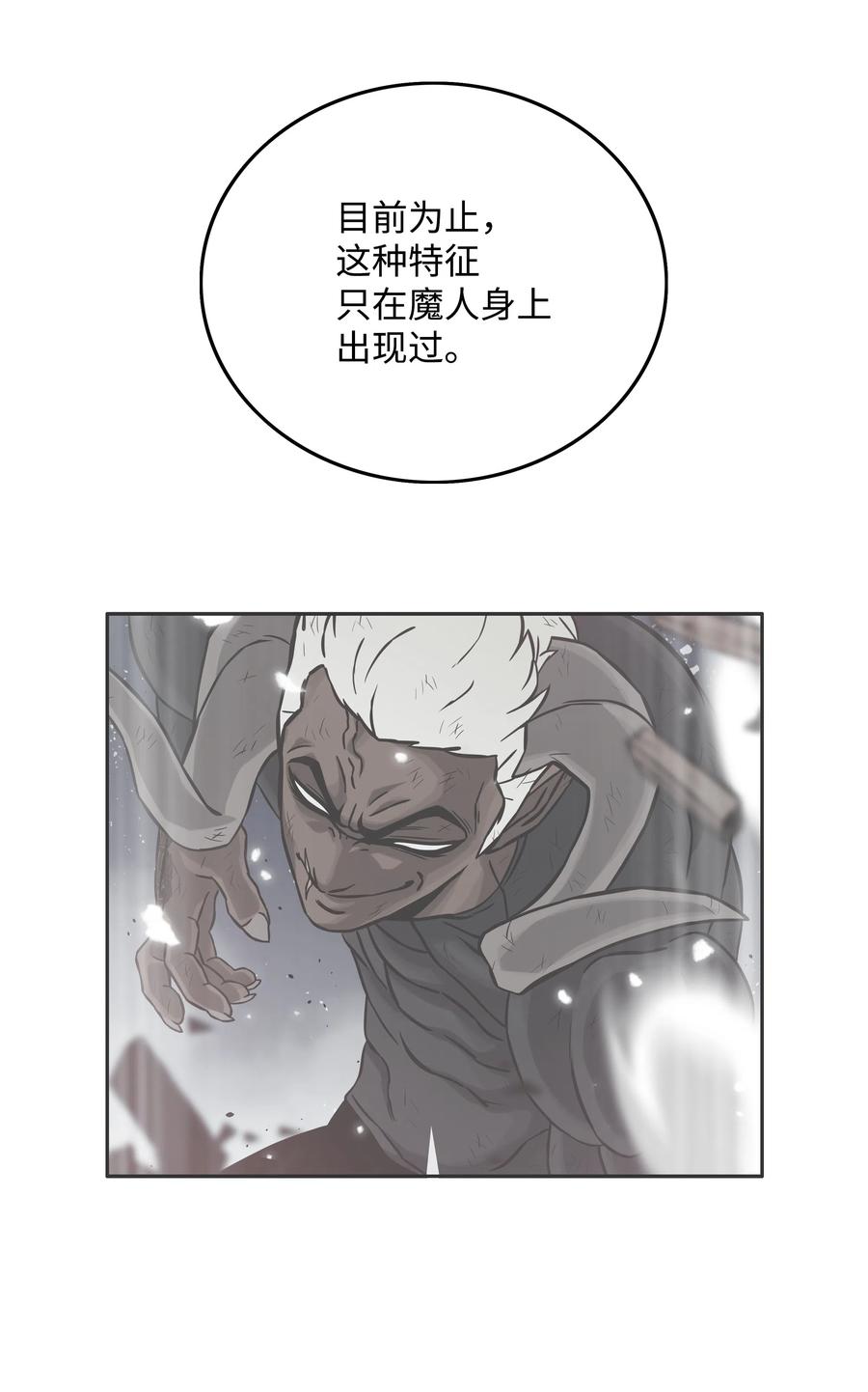 《全职猎魔团》16 沙漠之旅 第24页