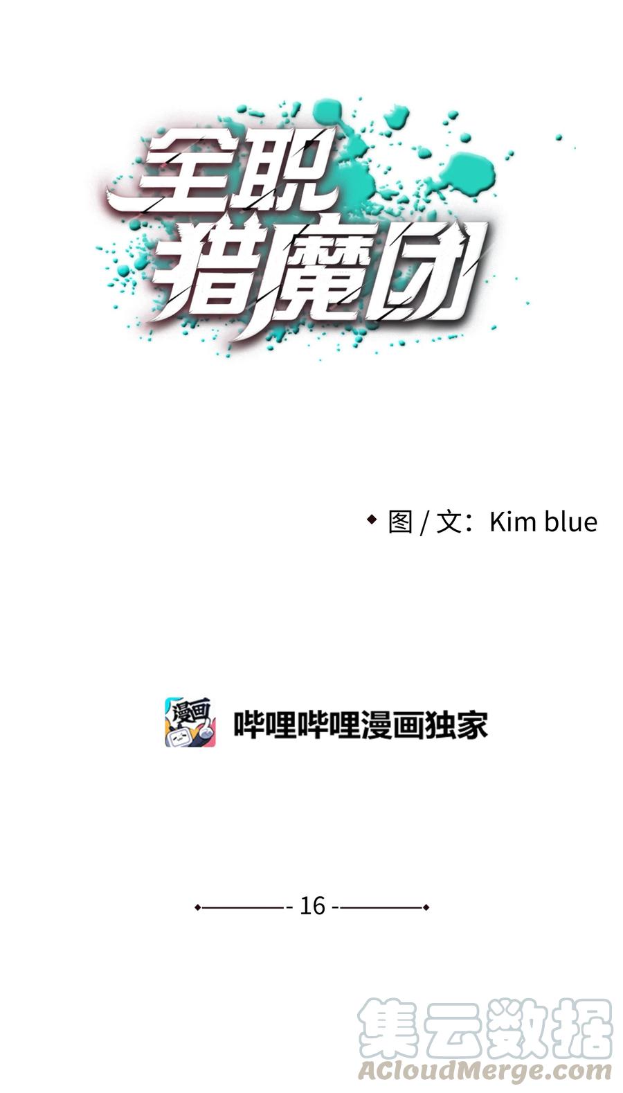 《全职猎魔团》16 沙漠之旅 第1页