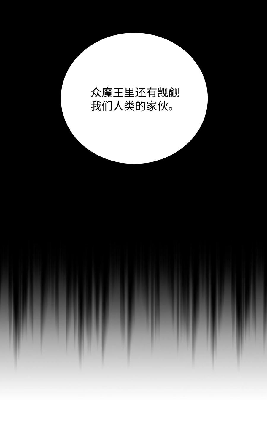 《全职猎魔团》16 沙漠之旅 第21页