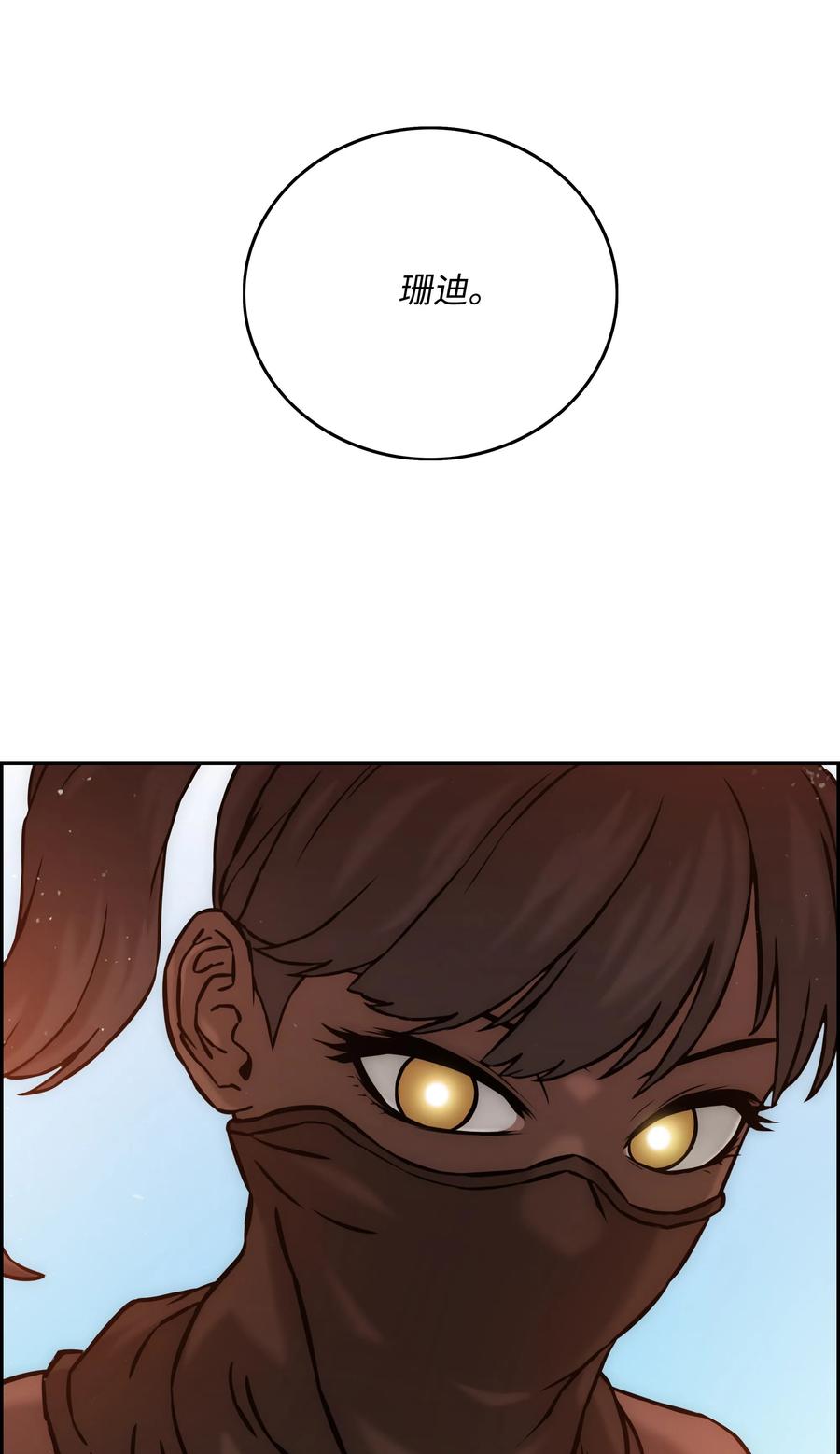 《全职猎魔团》16 沙漠之旅 第93页