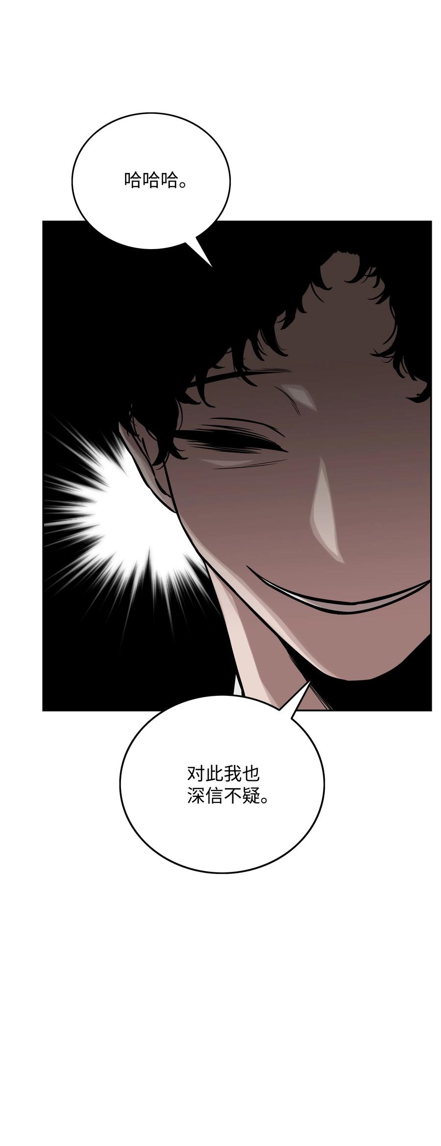 《全职猎魔团》16 沙漠之旅 第48页
