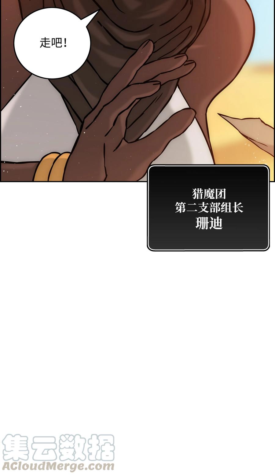《全职猎魔团》16 沙漠之旅 第94页