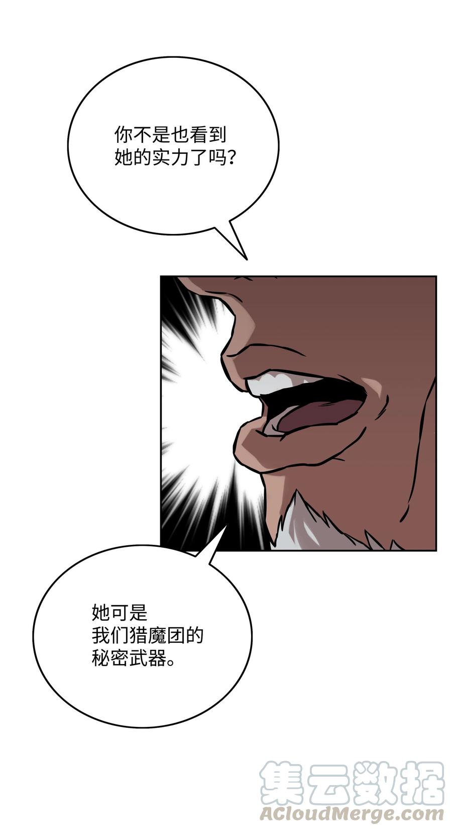 《全职猎魔团》16 沙漠之旅 第46页