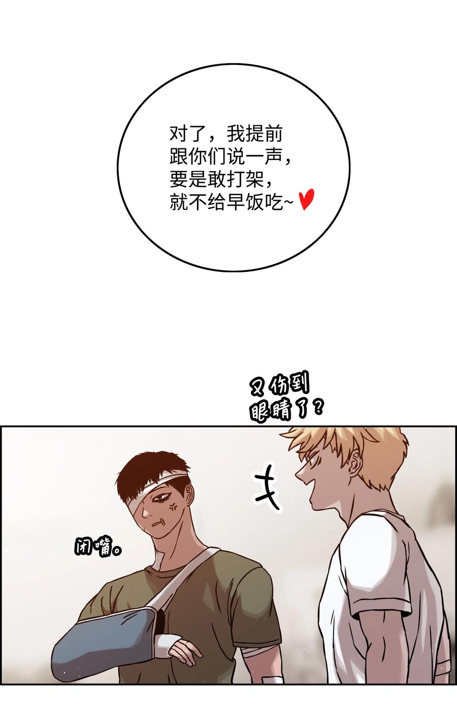 《全职猎魔团》16 沙漠之旅 第80页