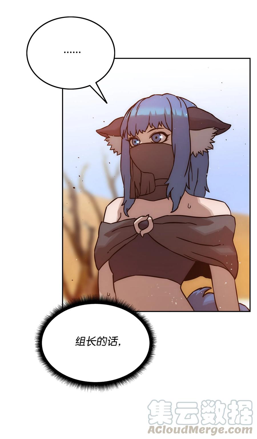 《全职猎魔团》16 沙漠之旅 第88页