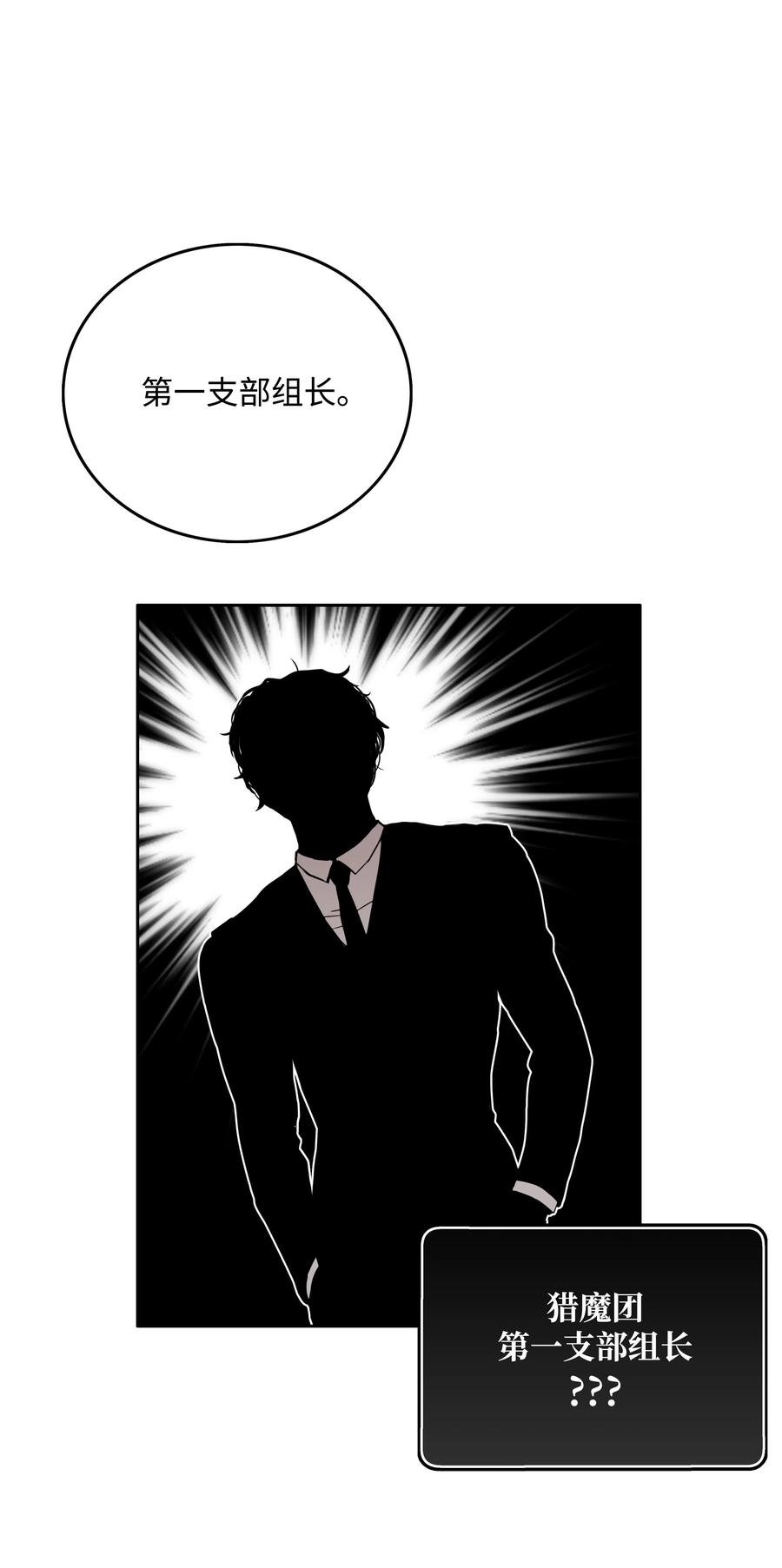 《全职猎魔团》16 沙漠之旅 第45页