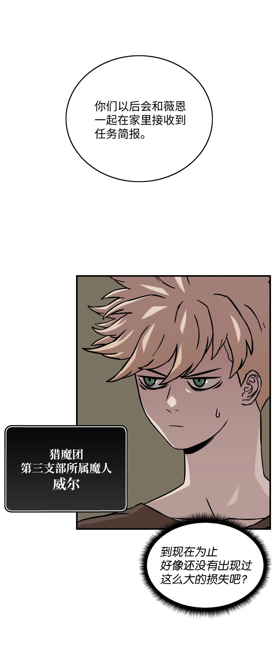 《全职猎魔团》16 沙漠之旅 第51页