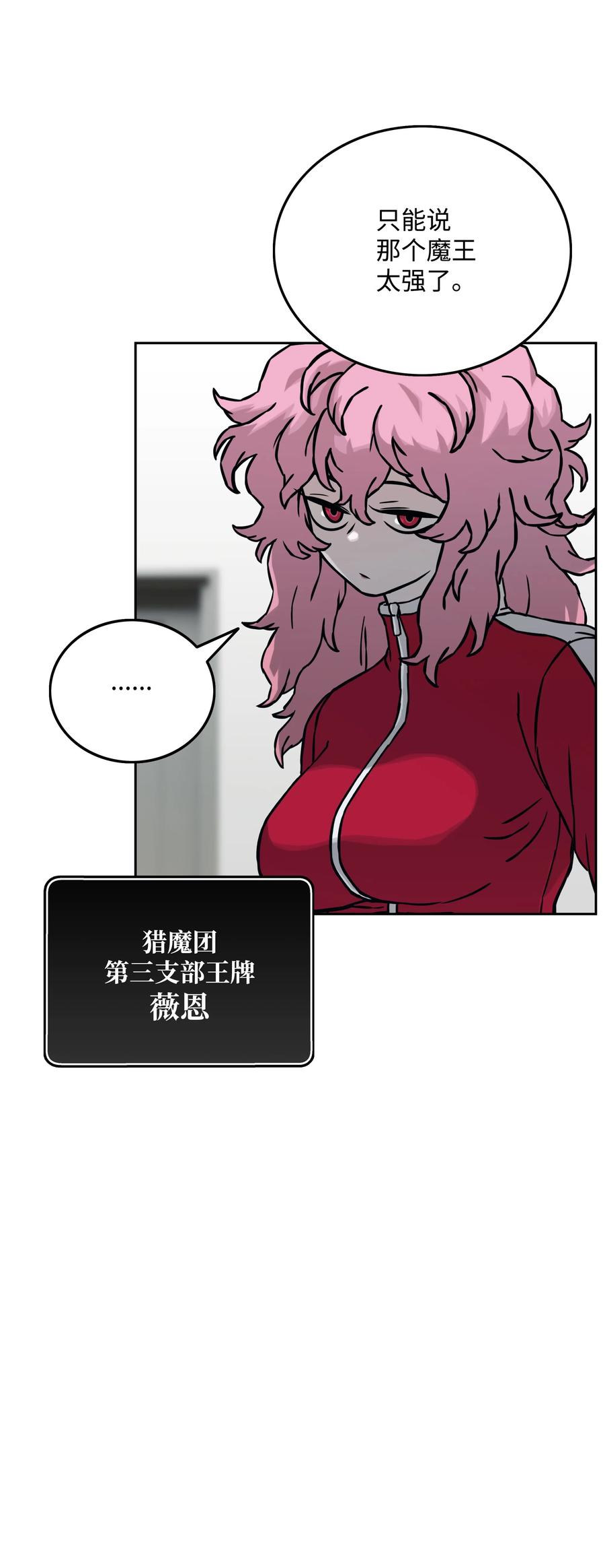 《全职猎魔团》16 沙漠之旅 第15页