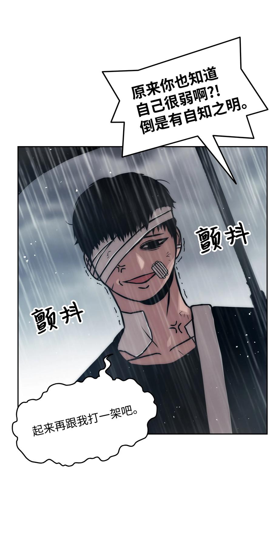 《全职猎魔团》16 沙漠之旅 第65页