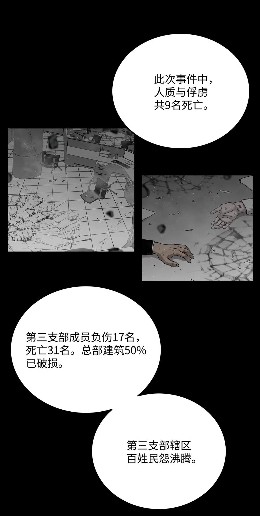 《全职猎魔团》16 沙漠之旅 第8页