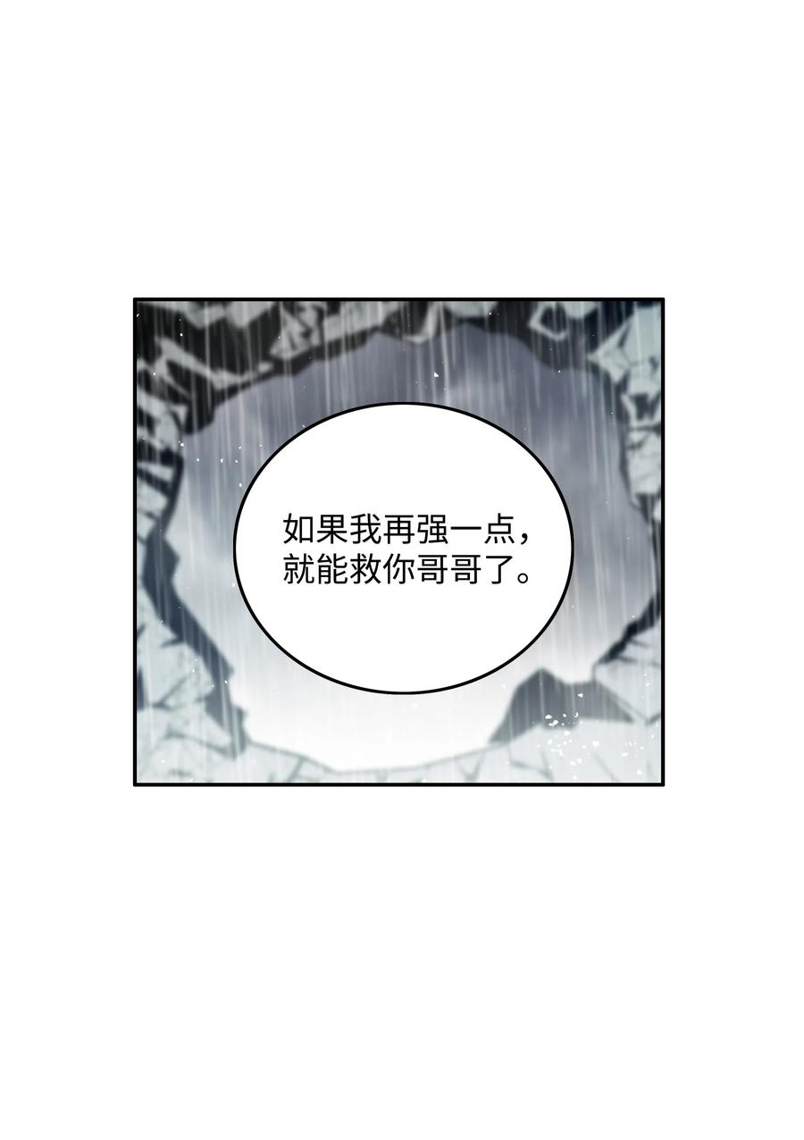 《全职猎魔团》16 沙漠之旅 第63页
