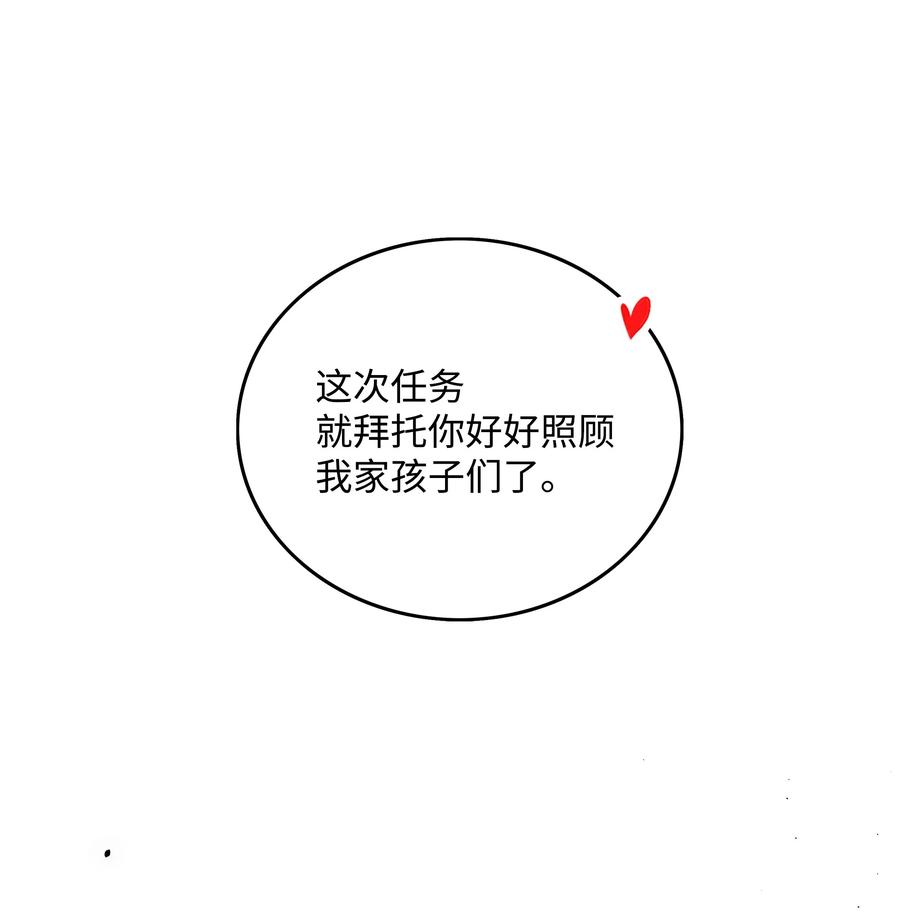 《全职猎魔团》16 沙漠之旅 第38页