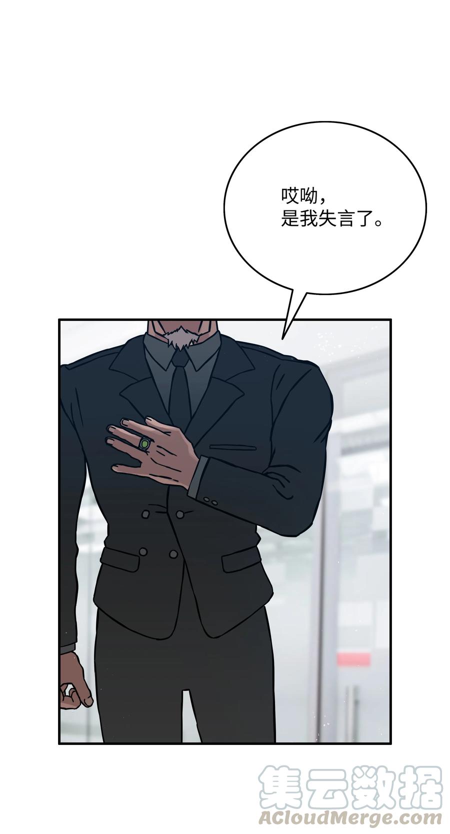 《全职猎魔团》16 沙漠之旅 第31页