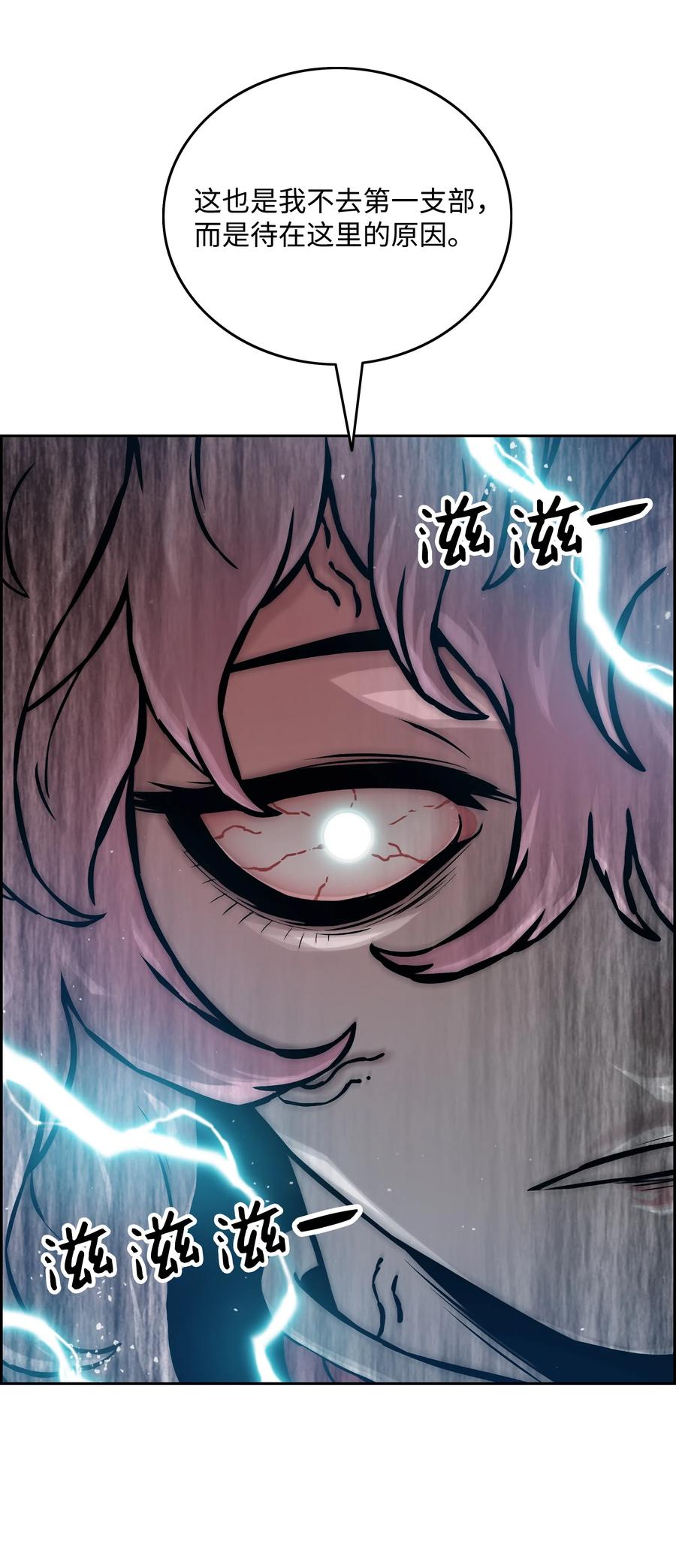 《全职猎魔团》16 沙漠之旅 第29页