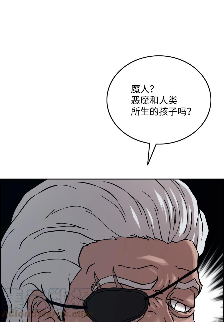 《全职猎魔团》16 沙漠之旅 第25页