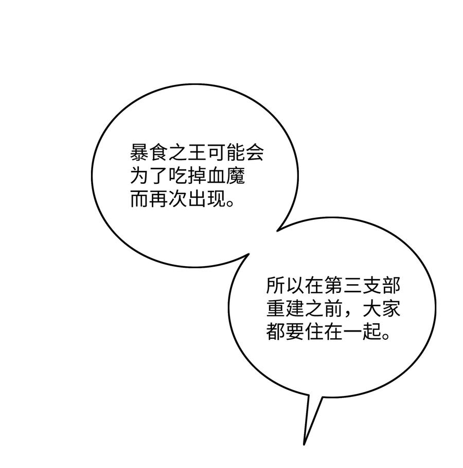 《全职猎魔团》16 沙漠之旅 第78页